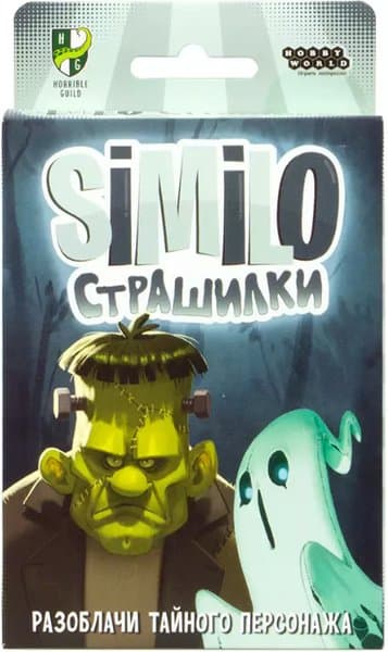 Similo: Страшилки