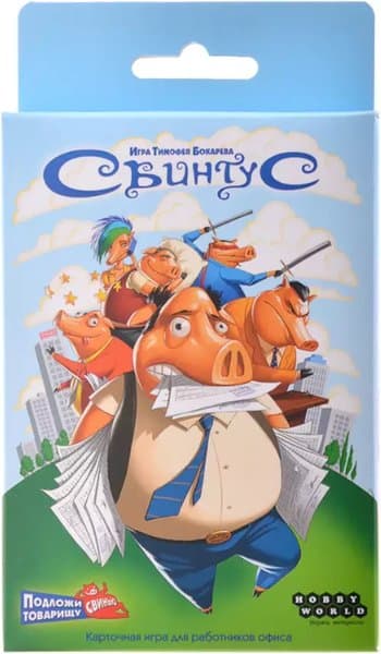 Свинтус