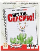 Нет уж, спасибо!