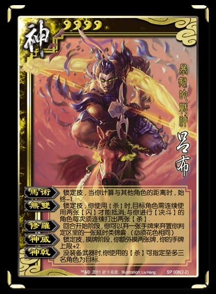 San Guo Sha: SP Characters 2011
