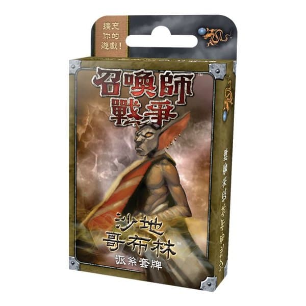 召喚師戰爭: 沙地哥布林派系套牌