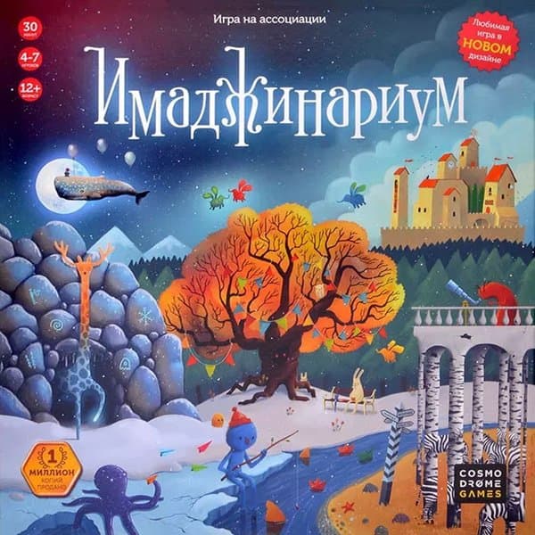 Имаджинариум