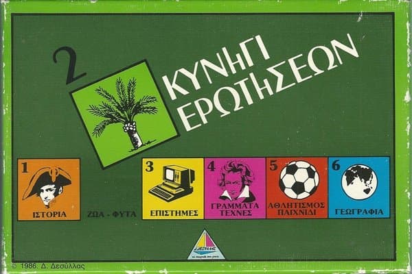 Κυνήγι ερωτήσεων: Ζώα-Φυτά (Quiz Hunt: Animals - Plants)