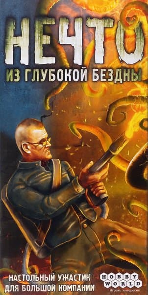 Нечто из глубокой бездны