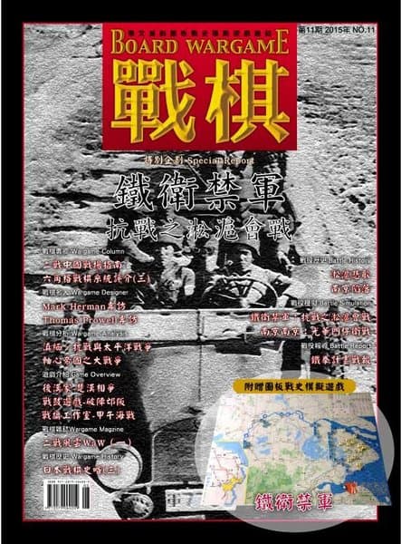 Iron Guards: Battle of Shanghai
