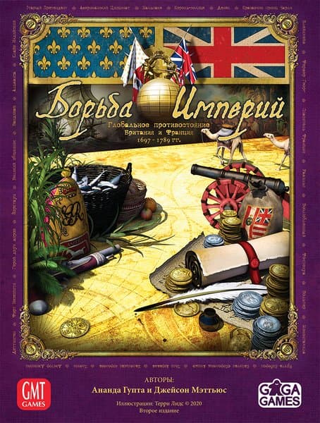 Борьба Империй