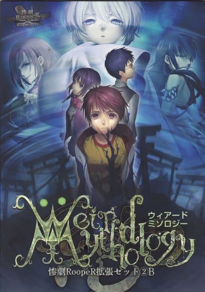 Tragedy Looper: Weird Mythology