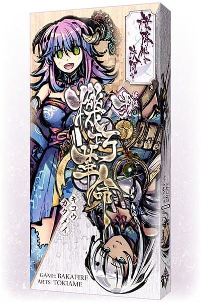 Sakura Arms: Kikou Kakumei