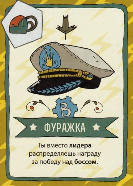 Оранж Квест: Фуражка (промо карта)