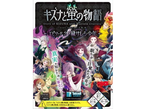 キズナと螢の物語　エピソード2：穢サレシ少年 (Story of KIZUNA and "Luciola cruciata": Episode 2 – Soul Stained Juvenile)