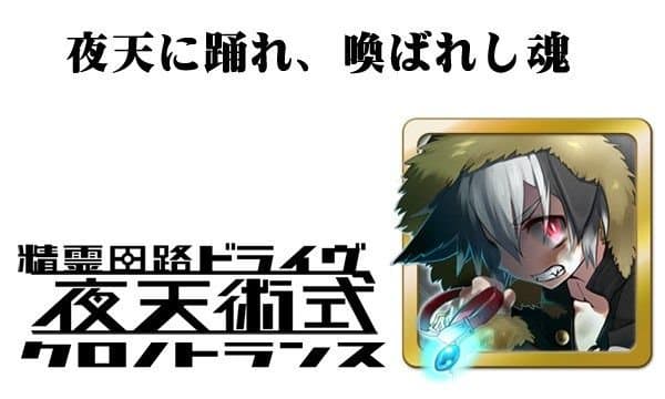 精霊回路ドライヴ拡張セット第１弾「夜天術式」 (Seirei Kairo Doraibu Kakutyou Setto dai1dan 「Yaten Jutsushiki」)