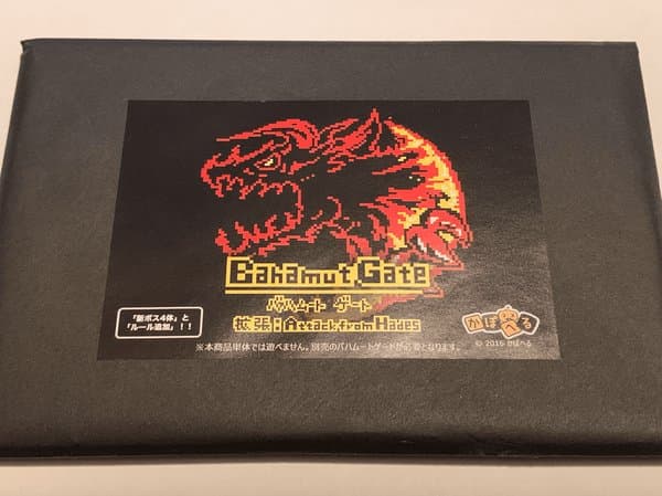 バハムート ゲート 拡張: Attack from Hades (Bahamut Gate Expansion: Attack from Hades)