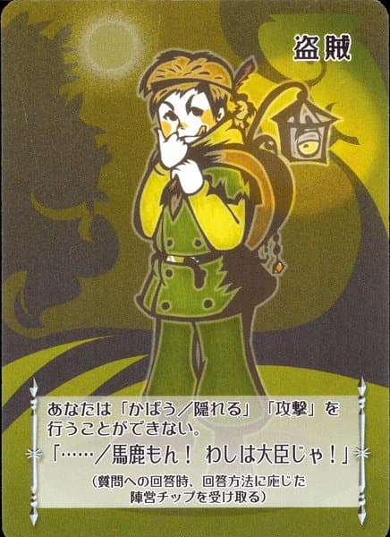 Secret Moon: Thief Promo Card