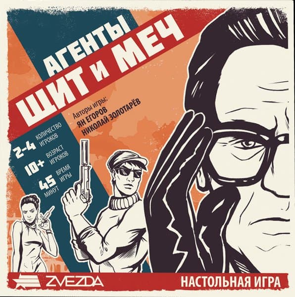 Агенты: Щит и меч (Agents: Shield and Sword)