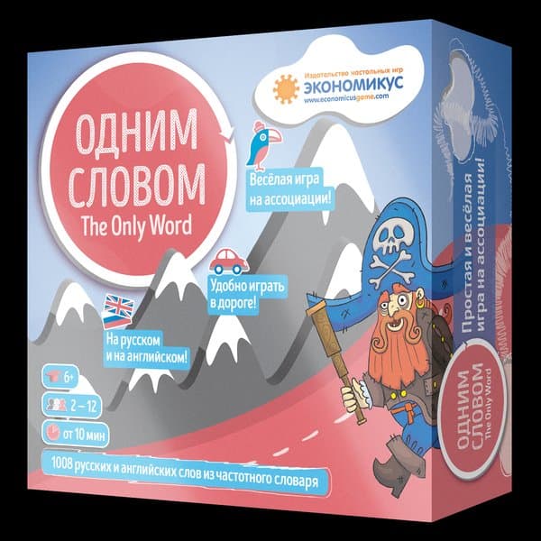 Одним словом
