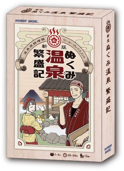 ぬくみ温泉繁盛記 (Nukumi Onsen Hanjouki)