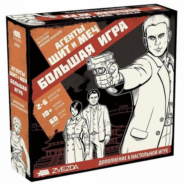 Agents: Sword and Shield – Big Game
