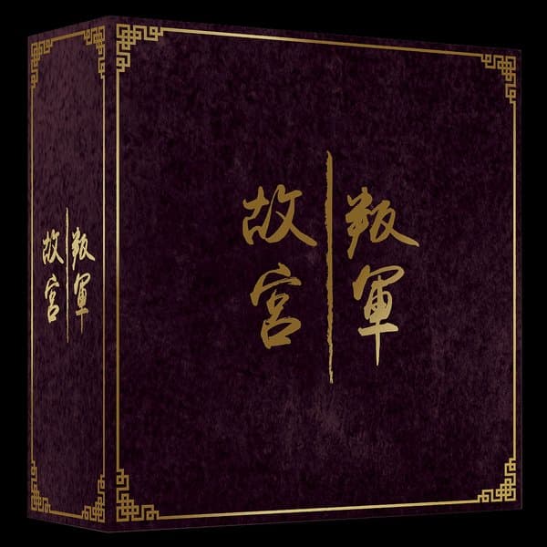 Gùgōng: Deluxe Big Box