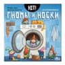 HIT!: Гномы и носки
