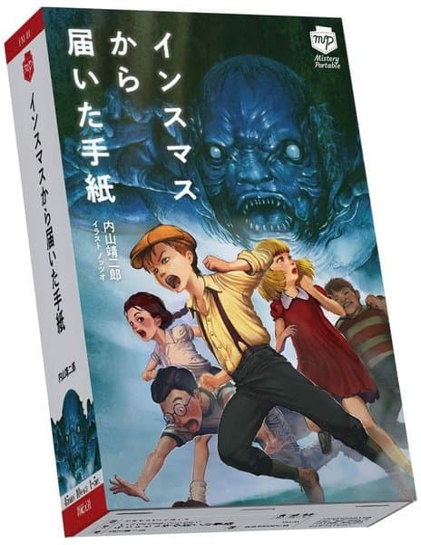 インスマスから届いた手紙 (Innsmouth kara todoita tegami)