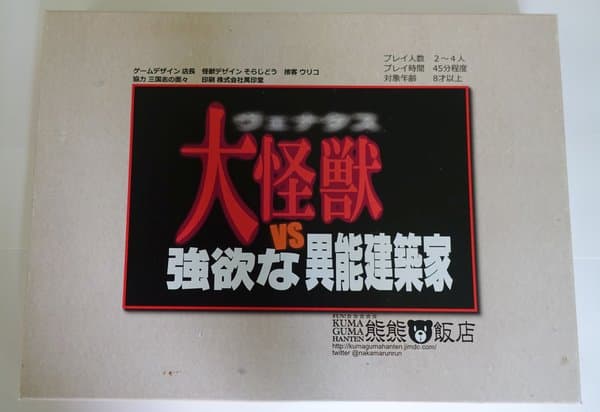 大怪獣ヴェナタス VS 強欲な異能建築家 (Dai kaijuu Venatas vs Goyouku na inou-kenchikuka)