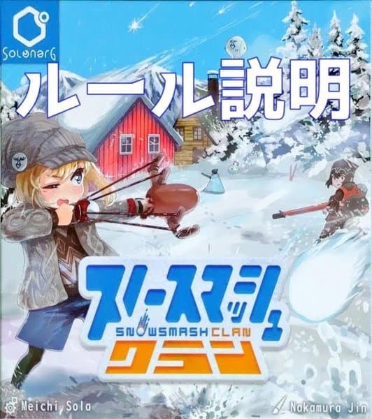 Snowsmash Clan