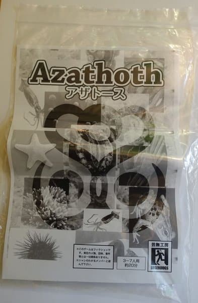 アザトース (Azathoth)