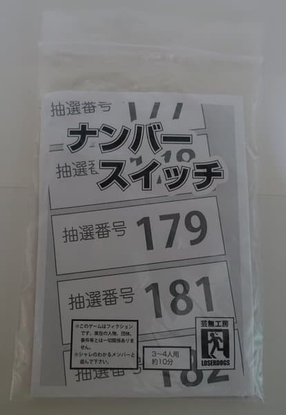ナンバースイッチ (Number Switch)