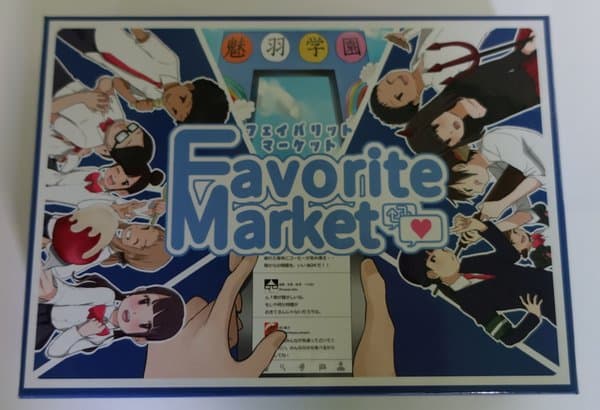 フェイバリットマーケット (Favorite Market)