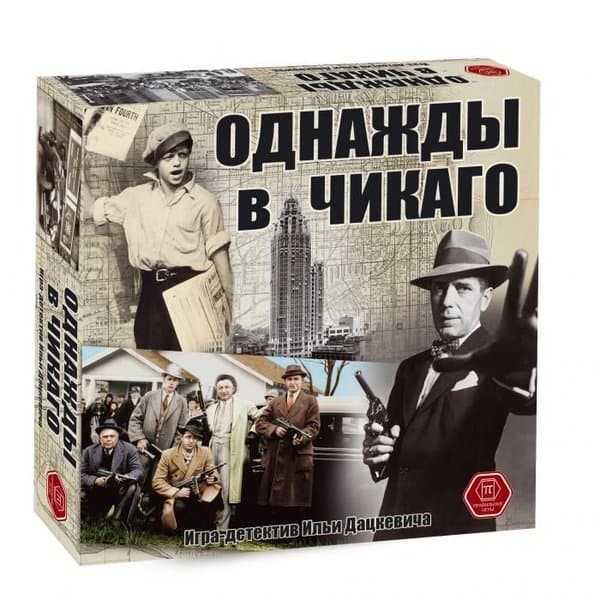Однажды в Чикаго (Once upon a time in Chicago)