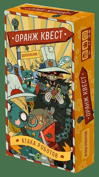 Оранж Квест: Атака Роботов (Orange Quest: Robot Attack)