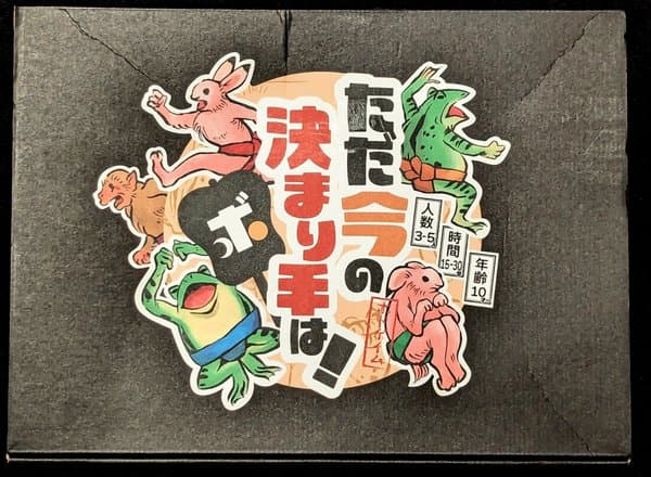 ただ今の決まり手は！(Tadaima No Kimarite Wa!)