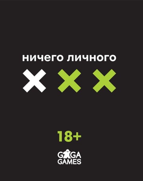 Ничего личного (Nothing Personal)