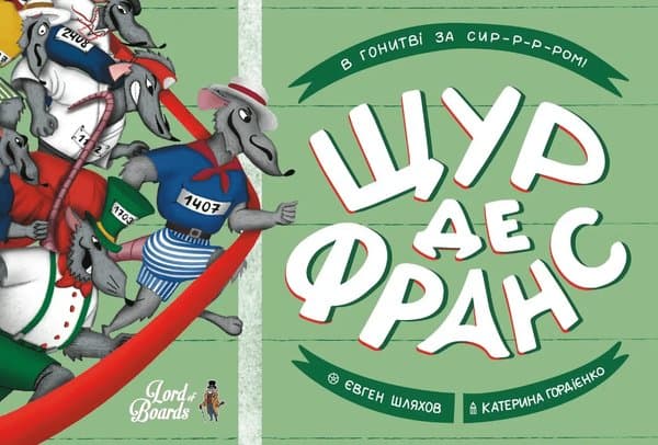 Щур де Франс (Rat de France)
