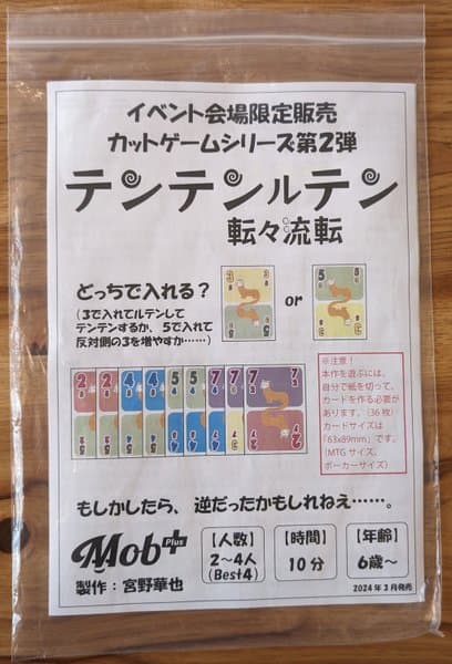 テンテンルーテン (Tentenruten)