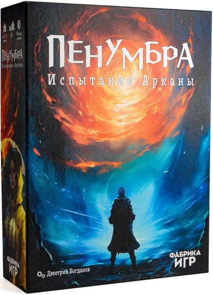 Пенумбра: Испытания Арканы