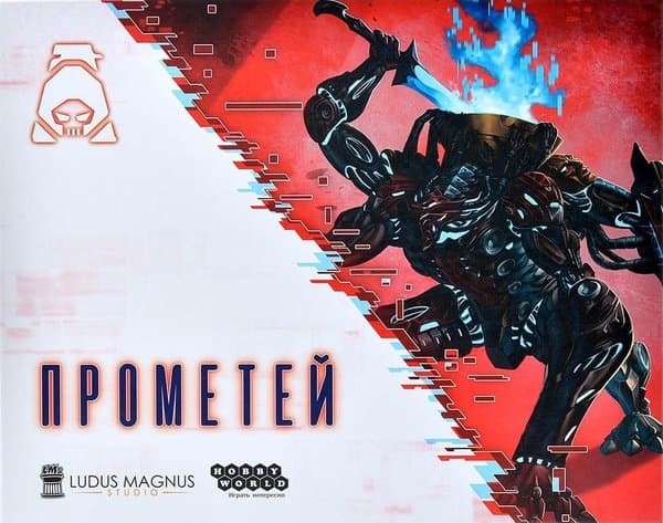 Взлом: Прометей