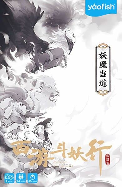 西游斗妖行：妖魔当道 (Journey to the West: Demons Reign)