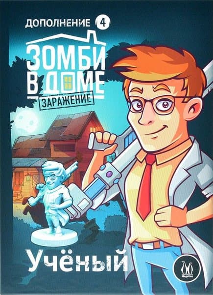 Зомби в доме: Заражение – Учёный (Zadventure: Scientist)