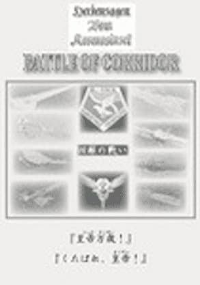 Legend of the Galactic Heroes: Battle of the Corridor