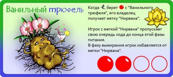 Эволюция: Трава и грибы – Промо-набор Ванильный трюфель (Evolution: Herbs and Mushrooms – Vanilla Truffle Promo Set)