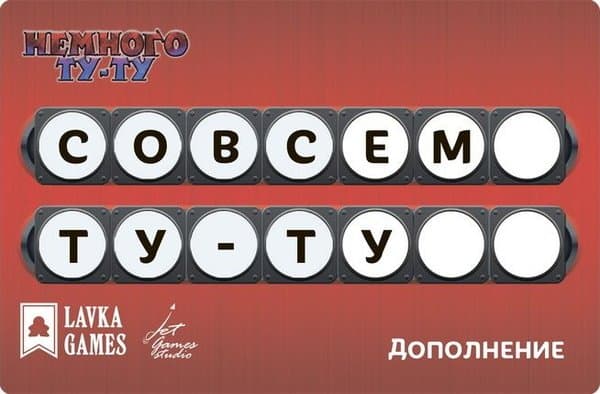Немного Ту-Ту: Совсем Ту-Ту (Brain Train: Quite Toot-Toot)