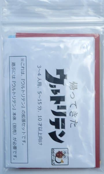 帰ってきたウルトリテン (Return of Ultriten)