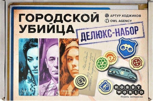 Городской убийца: Делюкс-набор