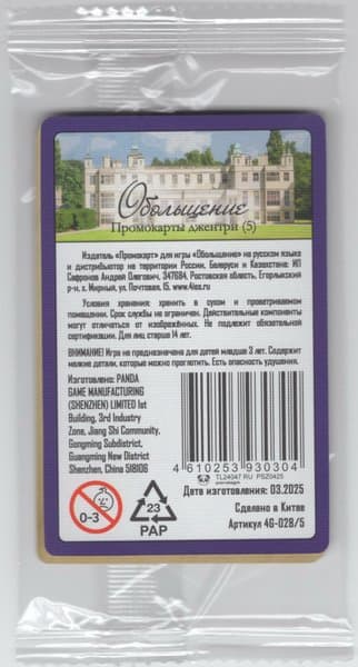 Обольщение: Промокарты джентри (Obsession: Gentry Promo Cards)