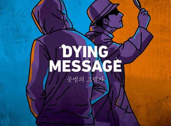 Dying Message: Shadow of Accomplice