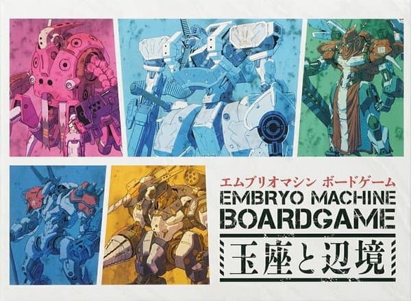 Embryo Machine Boardgame: Throne and Frontier