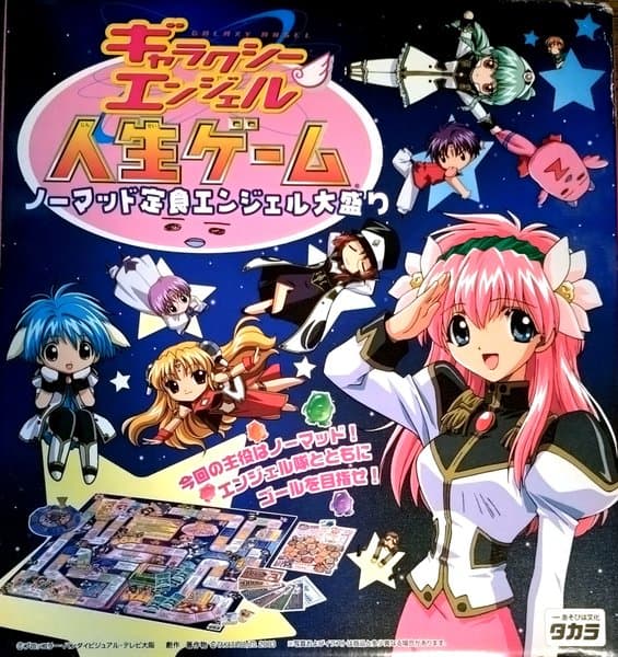 ギャラクシーエンジェル人生ゲーム：ノーマッド定食エンジェル大盛り (Galaxy Angel Jinsei Game: Normad Teishoku Angel Oomori)