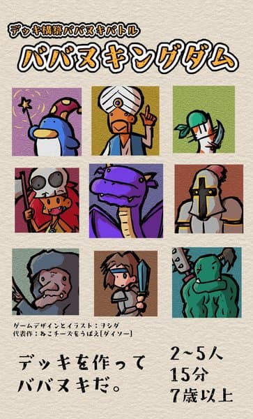 ババヌキングダム (Babanu Kingdom)