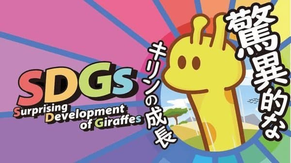 SDGs: Surprise Development of Giraffes